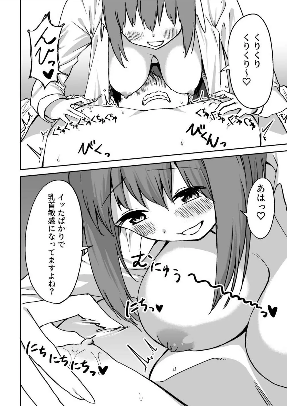 後輩ちゃんのいじわる乳首責め Page.57