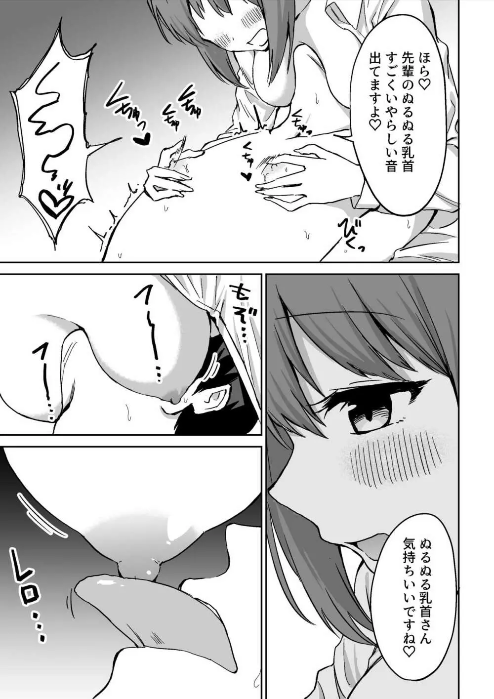 後輩ちゃんのいじわる乳首責め Page.58