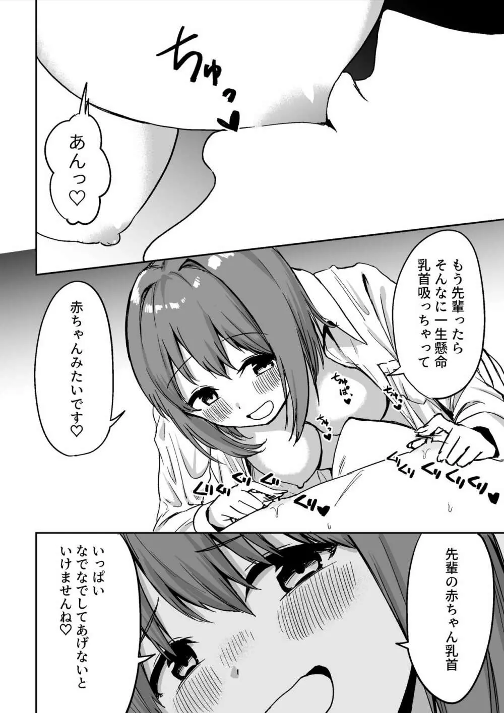 後輩ちゃんのいじわる乳首責め Page.59