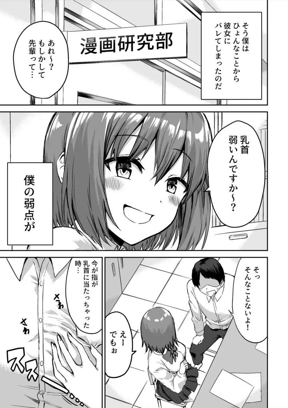 後輩ちゃんのいじわる乳首責め Page.6