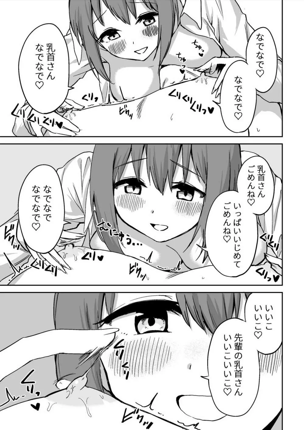 後輩ちゃんのいじわる乳首責め Page.60