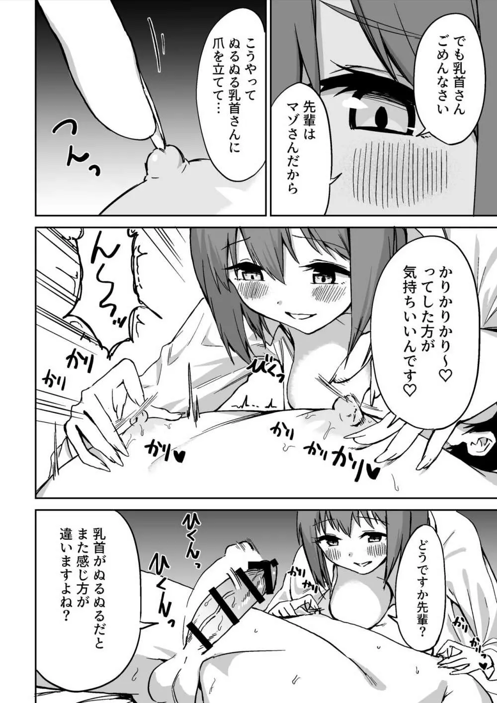 後輩ちゃんのいじわる乳首責め Page.61