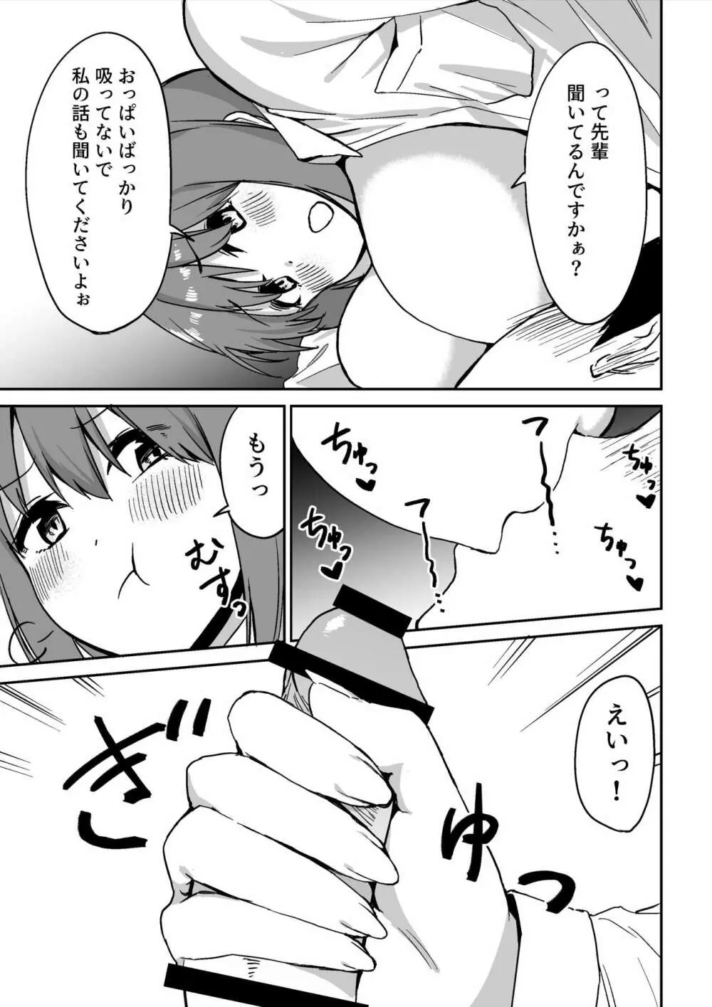 後輩ちゃんのいじわる乳首責め Page.62