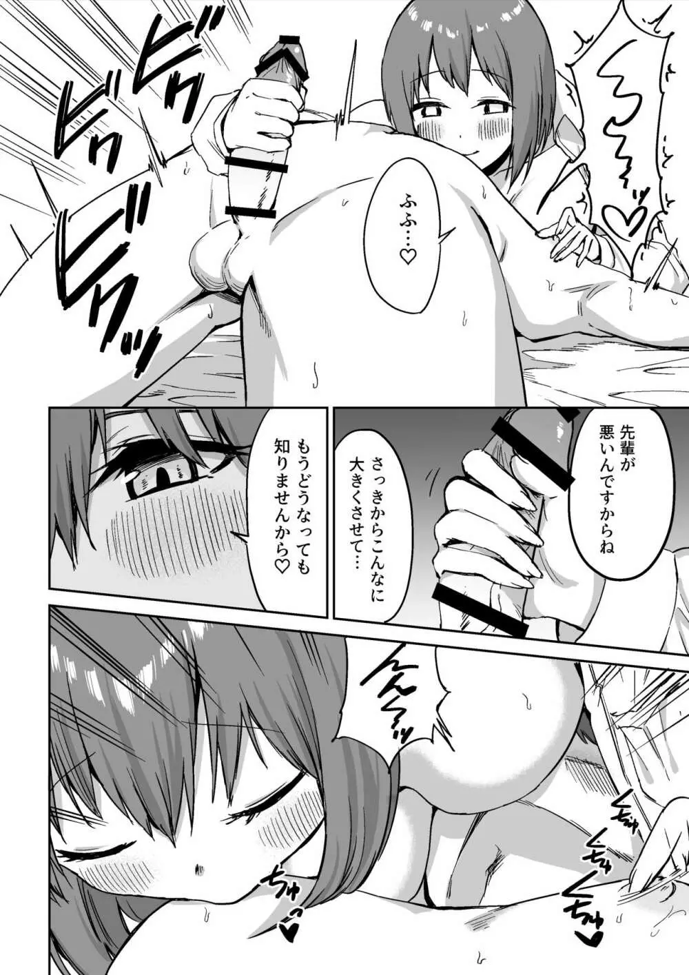 後輩ちゃんのいじわる乳首責め Page.63