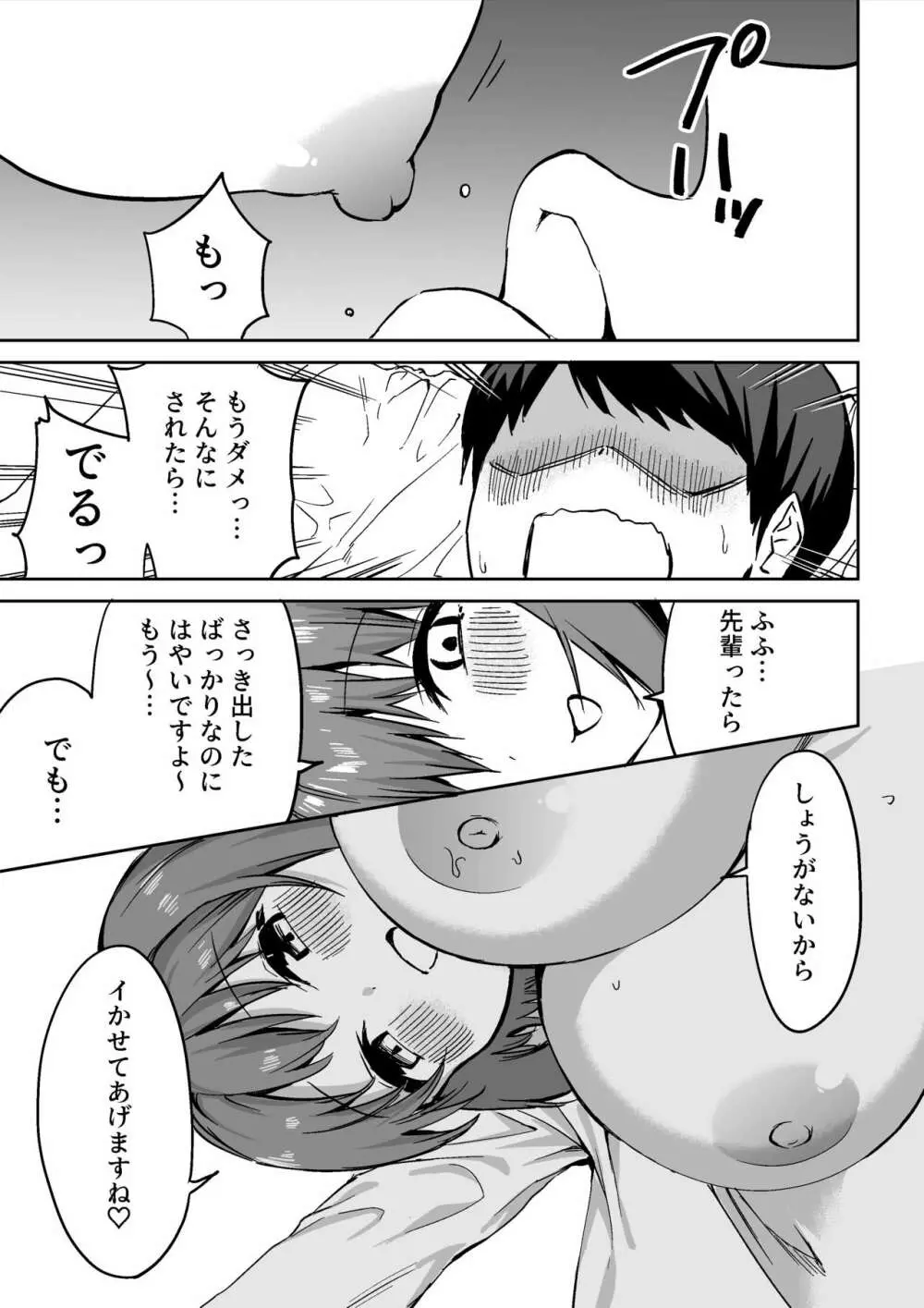 後輩ちゃんのいじわる乳首責め Page.66