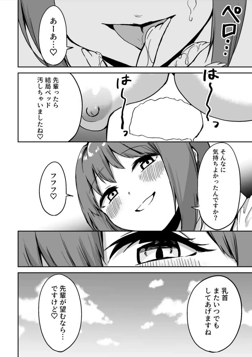 後輩ちゃんのいじわる乳首責め Page.69