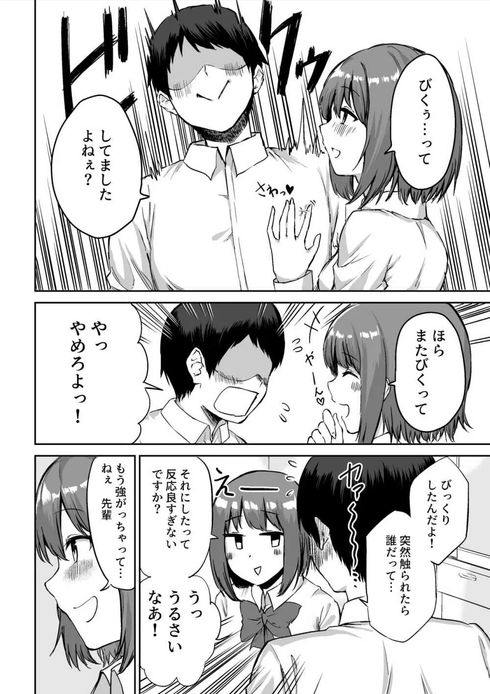 後輩ちゃんのいじわる乳首責め Page.7