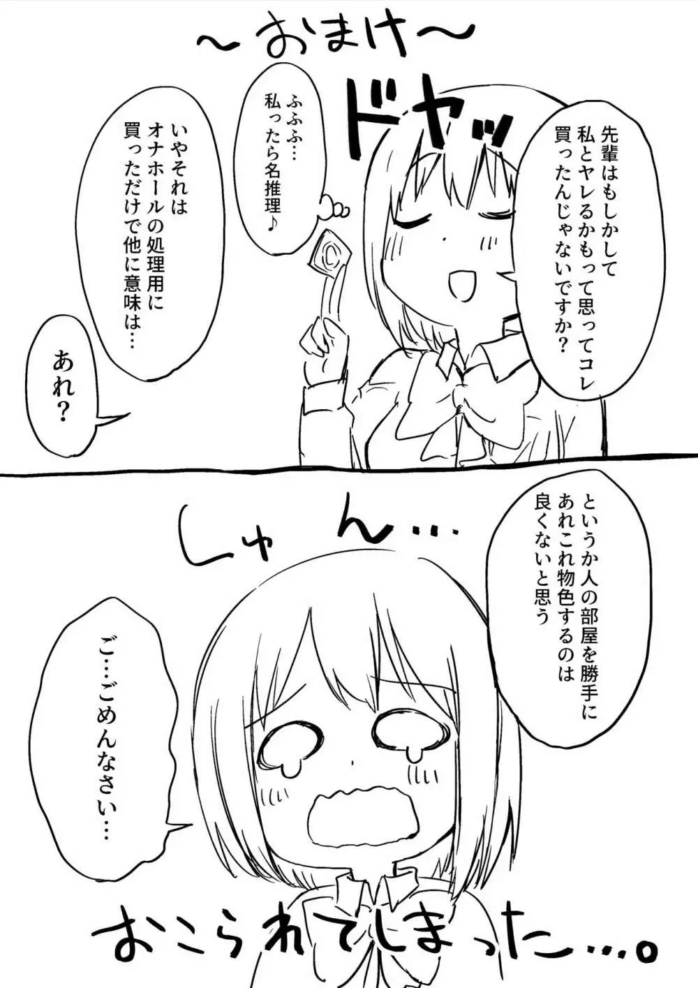 後輩ちゃんのいじわる乳首責め Page.70