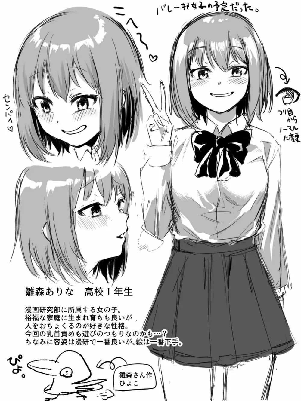 後輩ちゃんのいじわる乳首責め Page.71