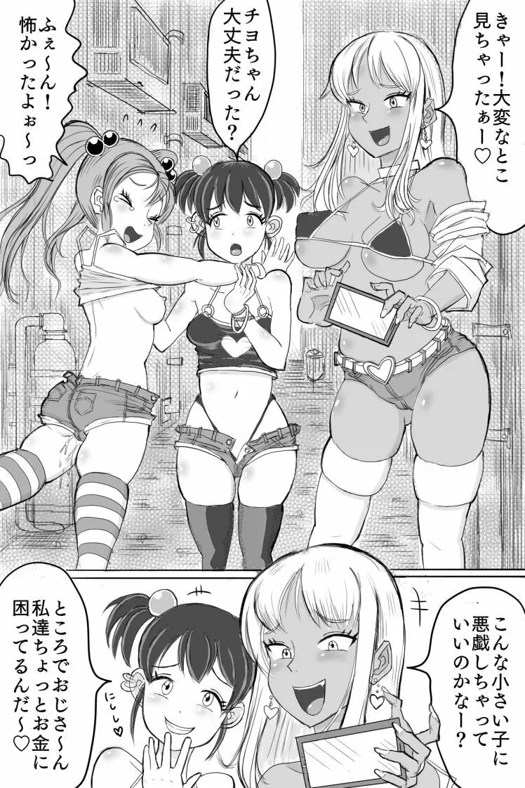 ビッチを首折り処刑! Page.3