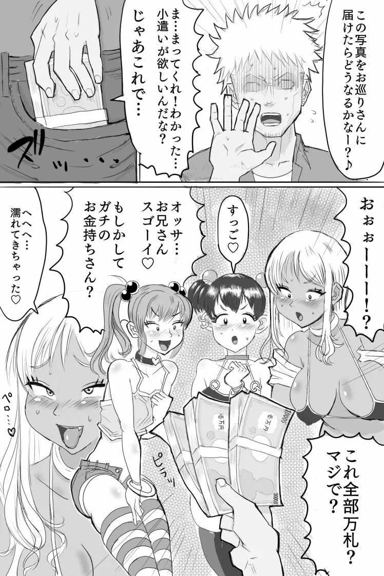 ビッチを首折り処刑! Page.4