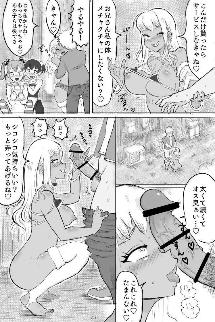 ビッチを首折り処刑! Page.5