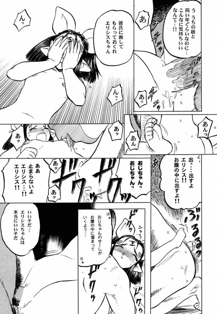 エデ本 2 Page.24