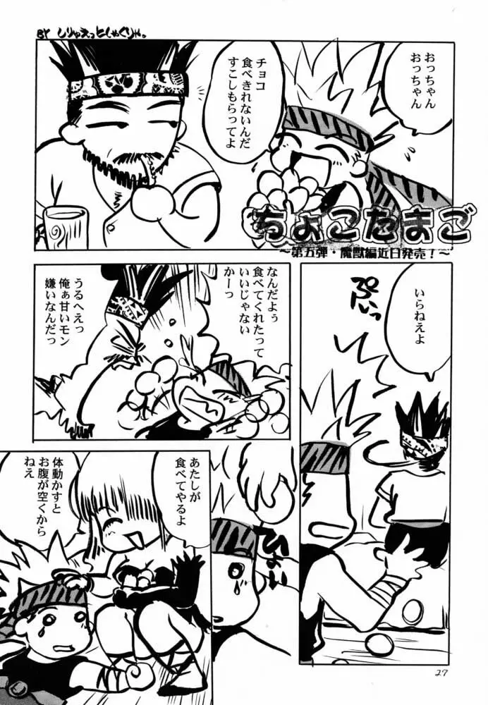 エデ本 2 Page.26