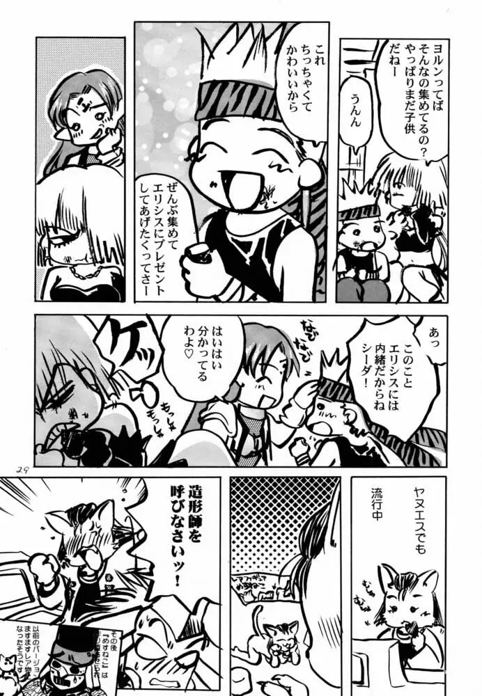 エデ本 2 Page.28