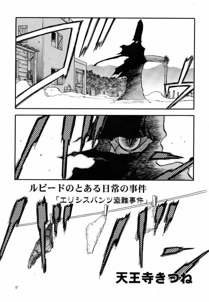 エデ本 2 Page.4