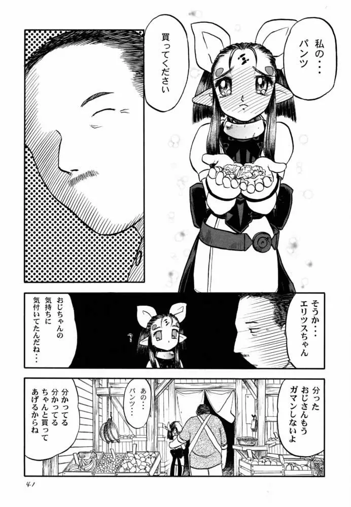 エデ本 2 Page.40