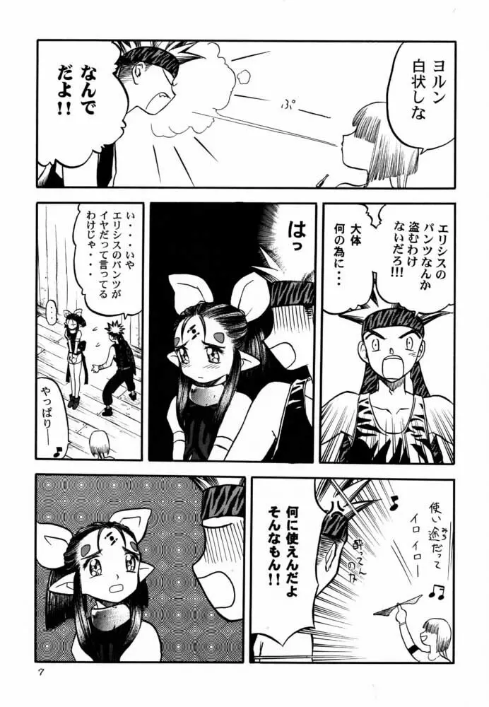 エデ本 2 Page.6