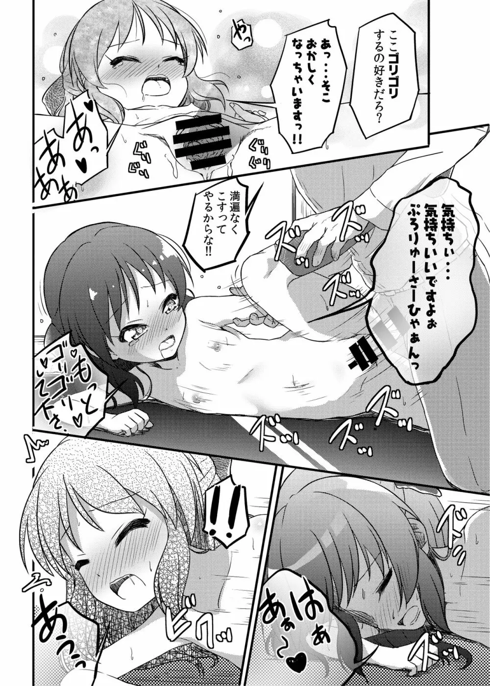 ももか汁ありす汁 桃華&ありす総集編I Page.87