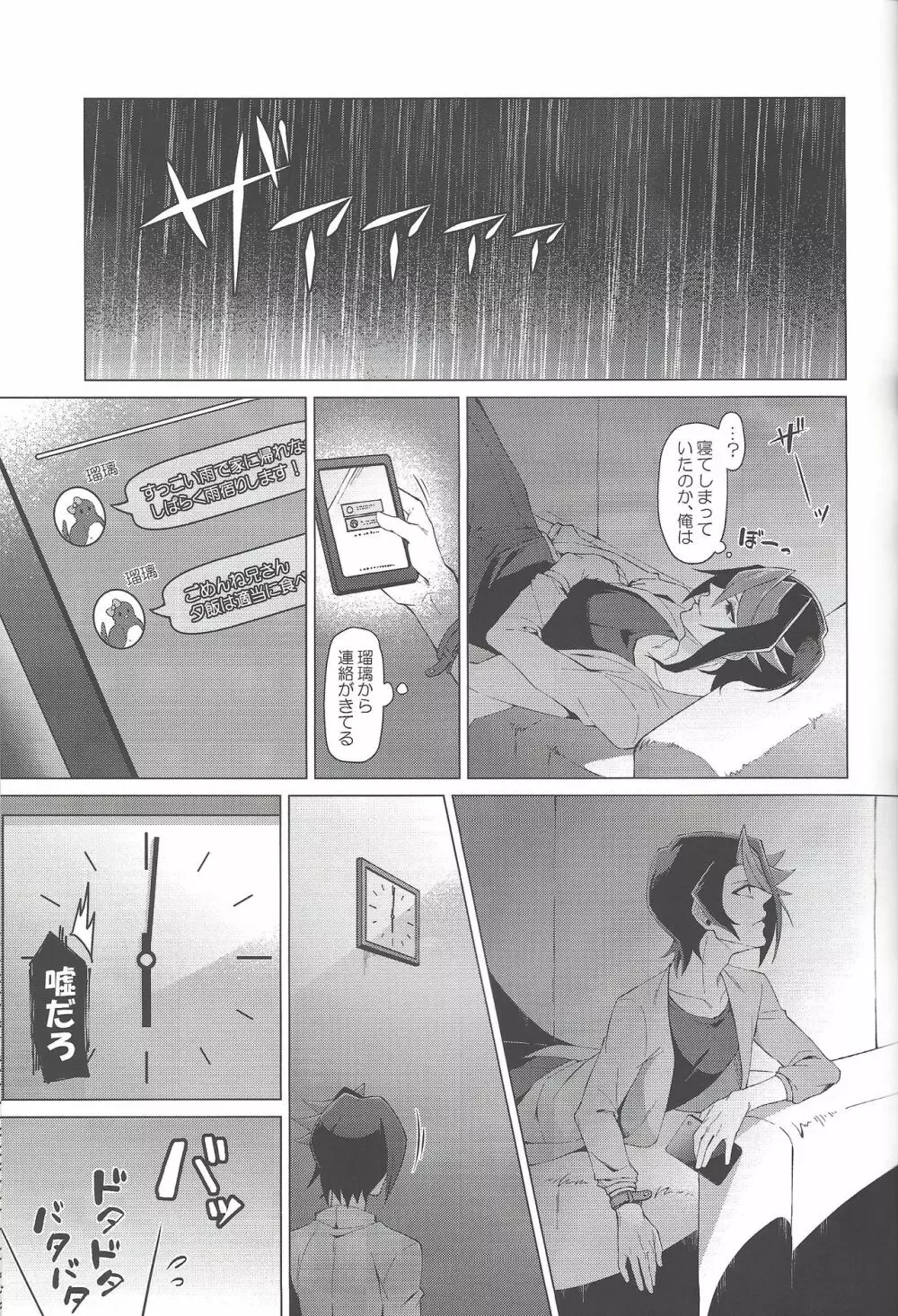 午後四時に、また。 Page.14