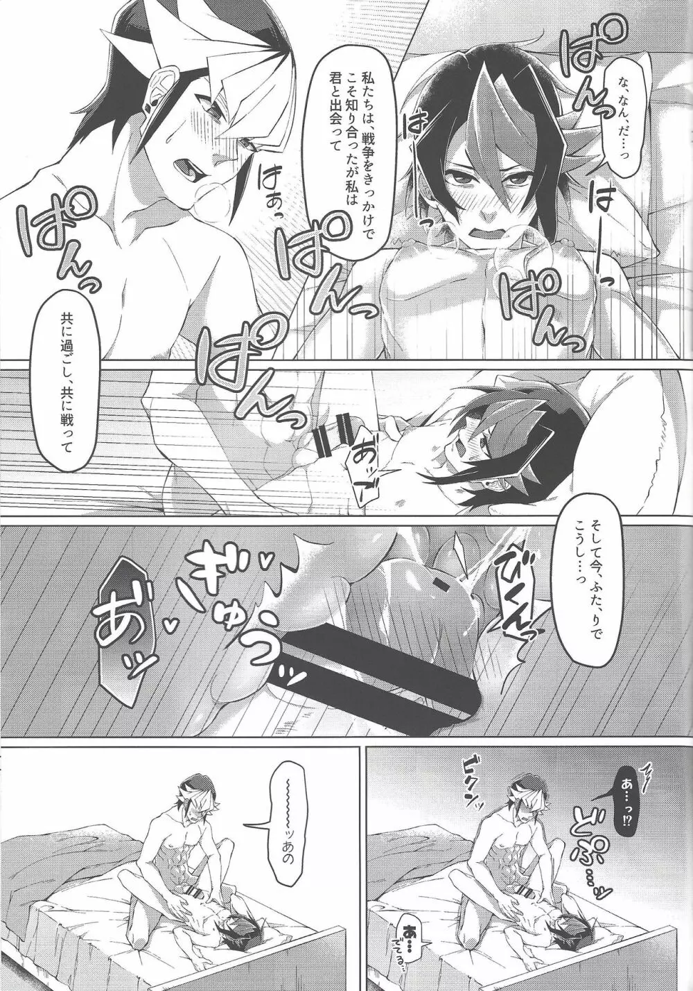 午後四時に、また。 Page.32