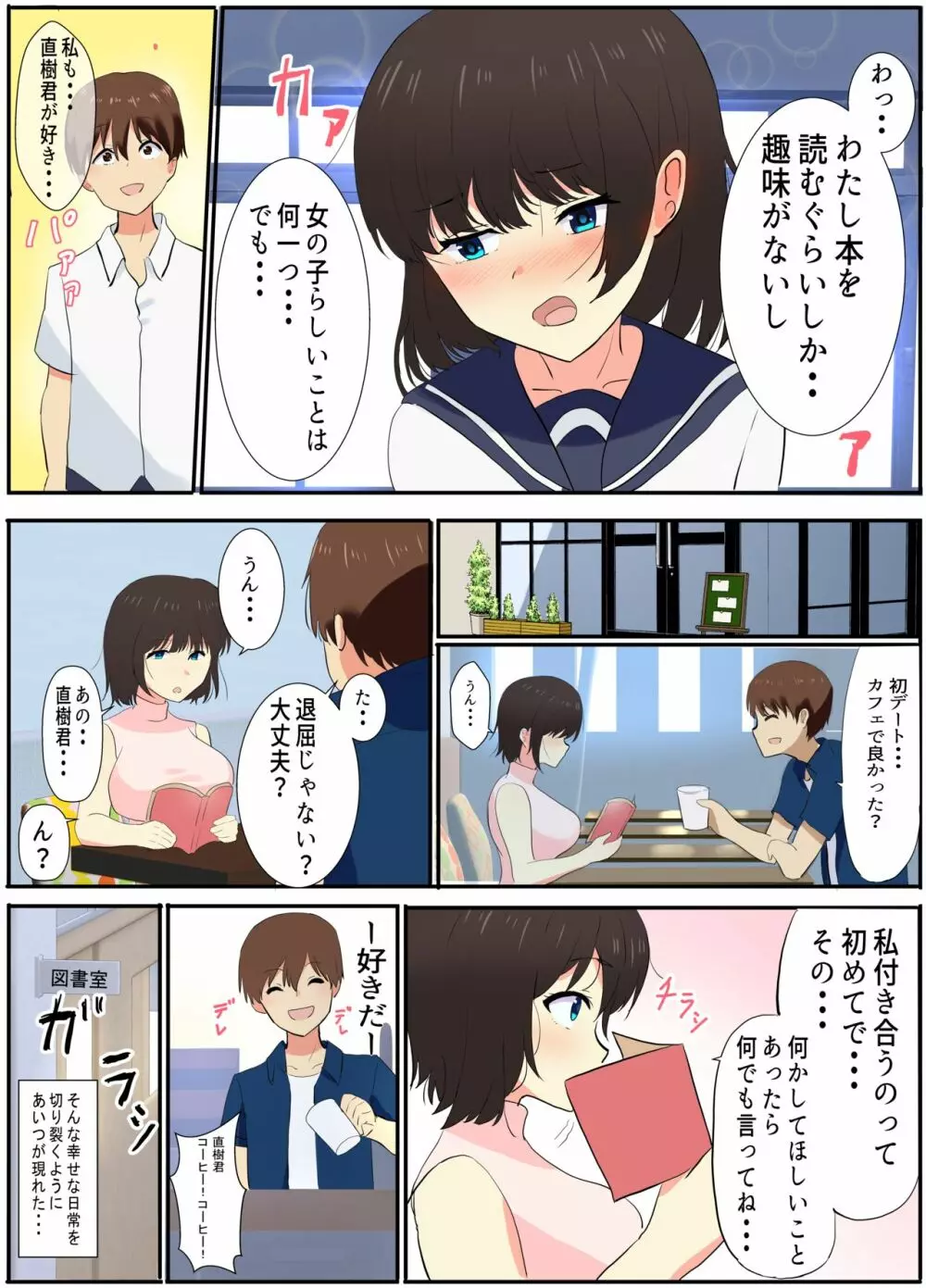 僕が知らない君の顔 Page.6