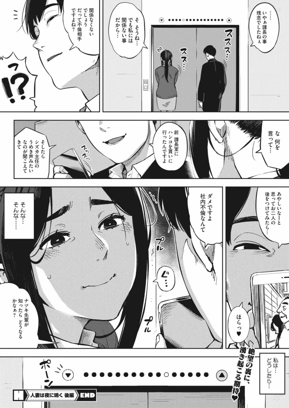 人妻は夜に鳴く Page.100