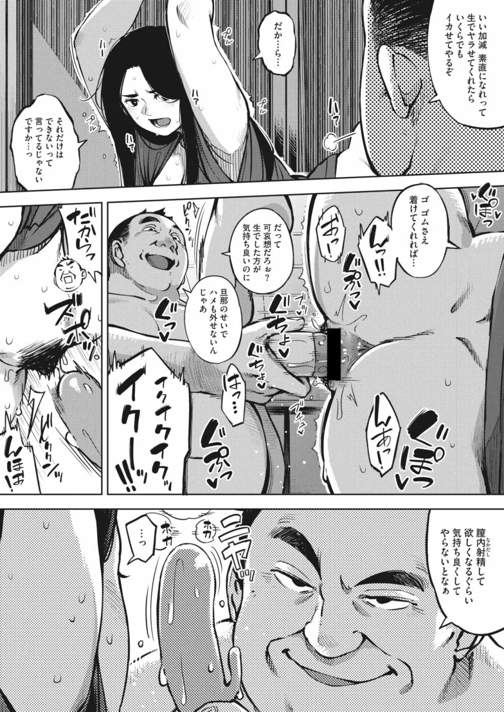 人妻は夜に鳴く Page.46