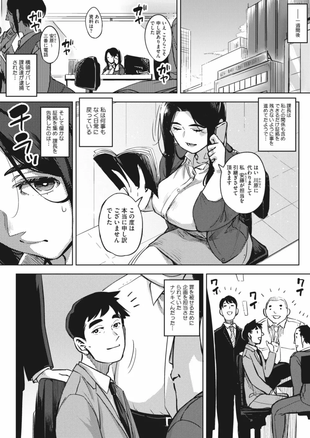 人妻は夜に鳴く Page.98