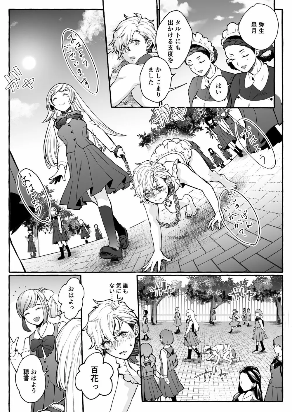 牡犬に娶られた男～貞淑な花嫁犬の育て方～ Page.14