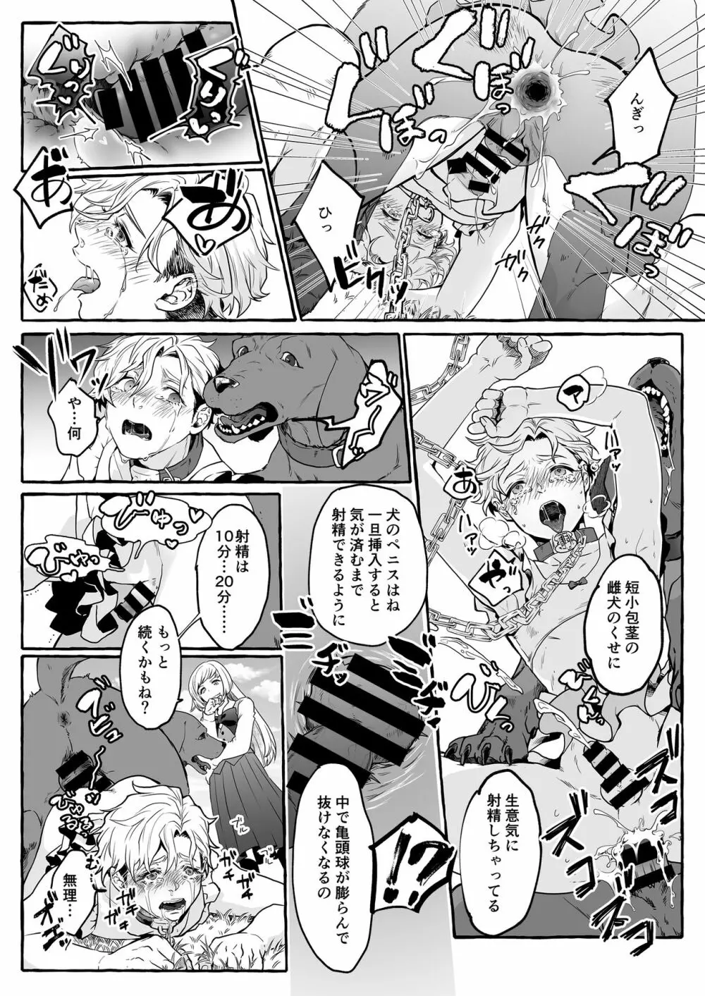 牡犬に娶られた男～貞淑な花嫁犬の育て方～ Page.24