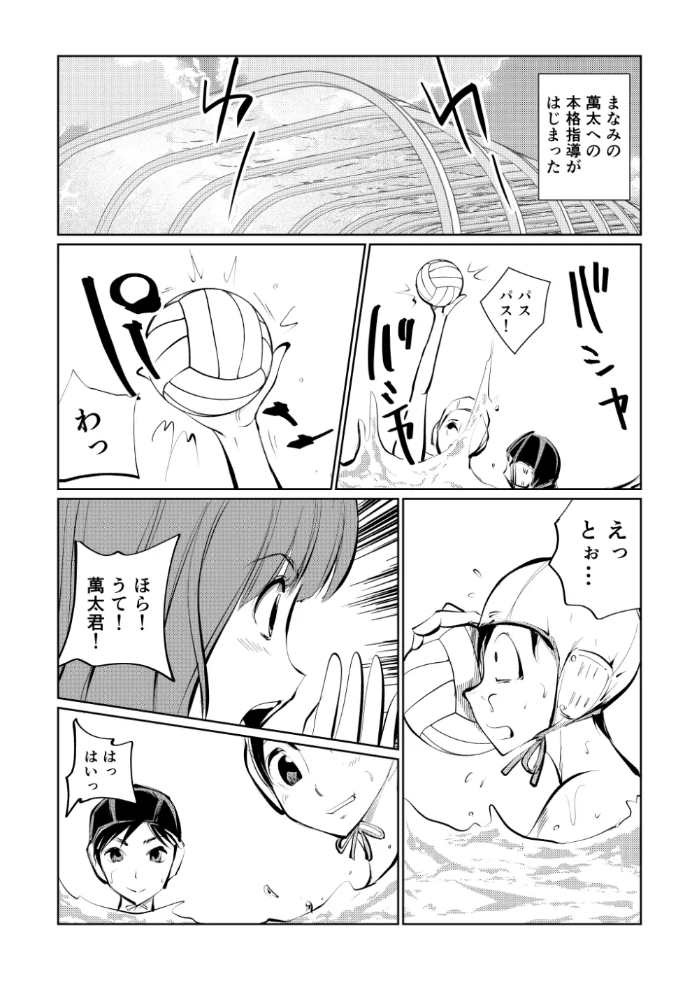 まなみの水中チン特訓 Page.10