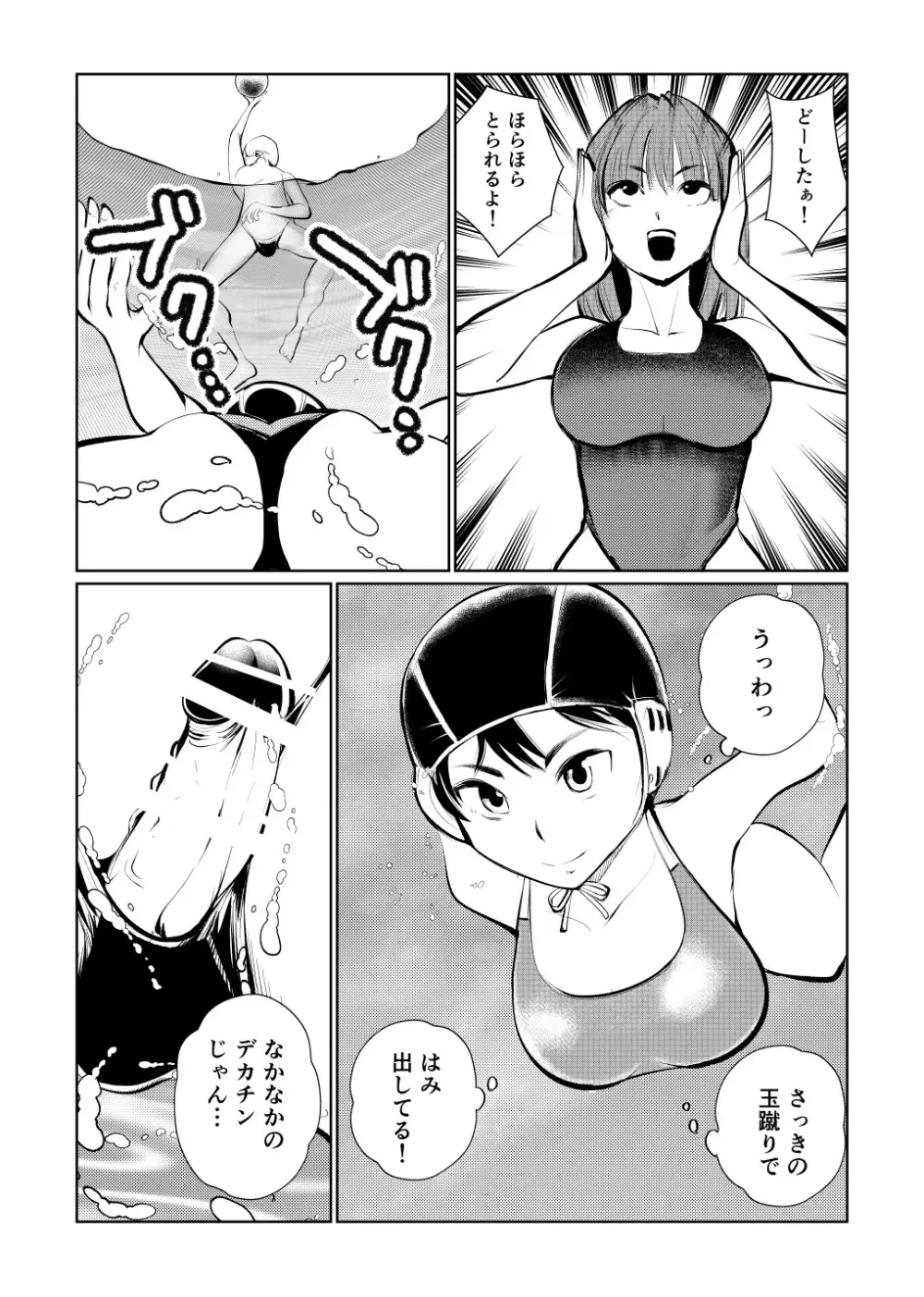 まなみの水中チン特訓 Page.12