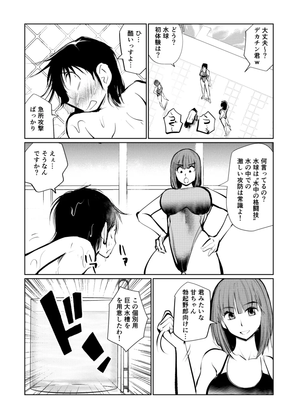 まなみの水中チン特訓 Page.14