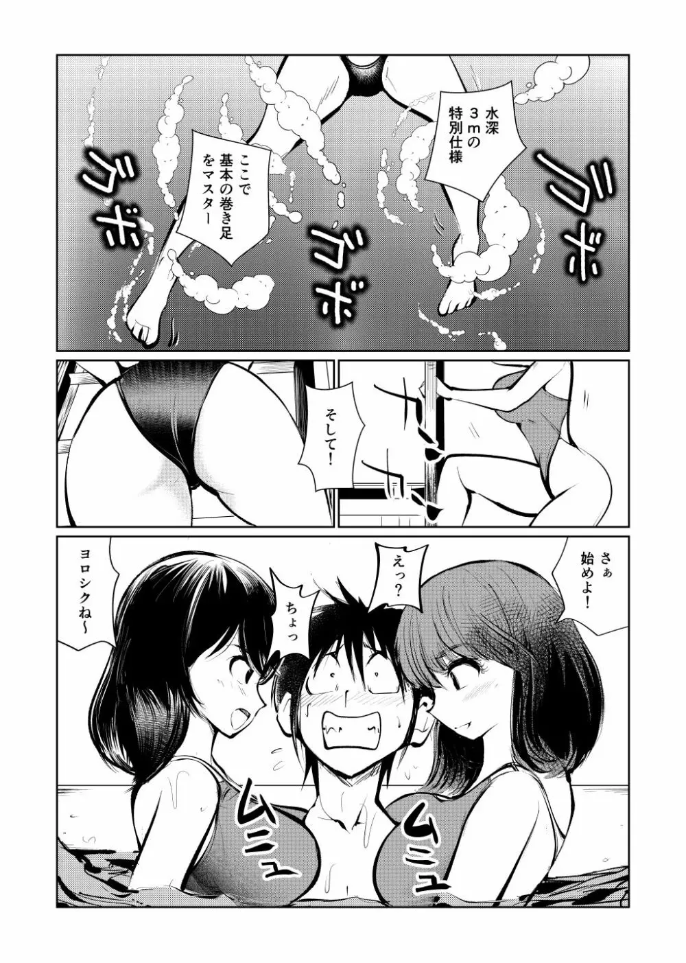 まなみの水中チン特訓 Page.15