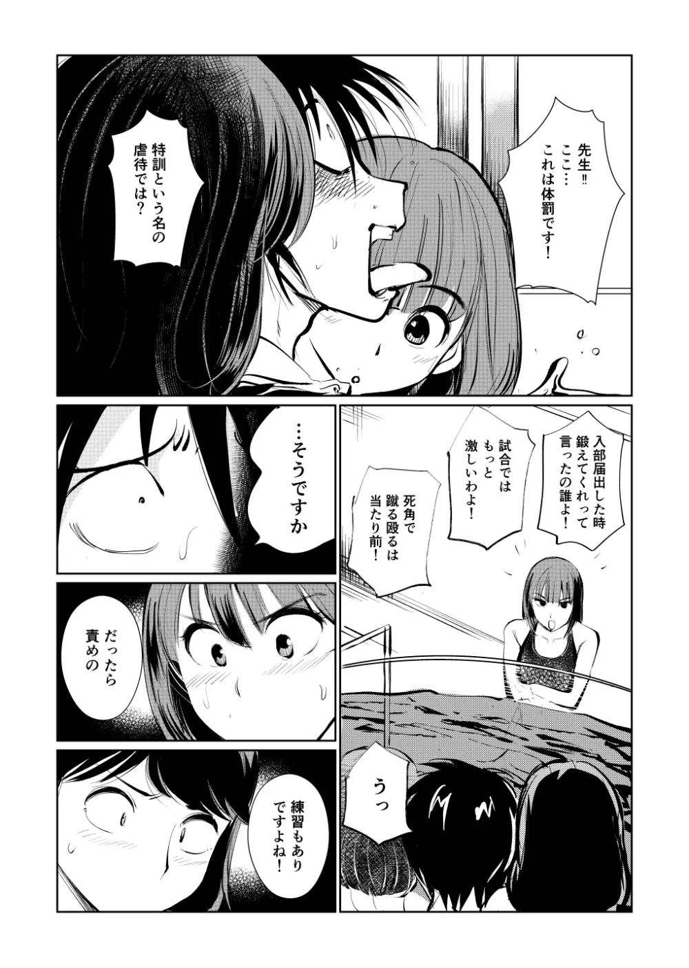 まなみの水中チン特訓 Page.17