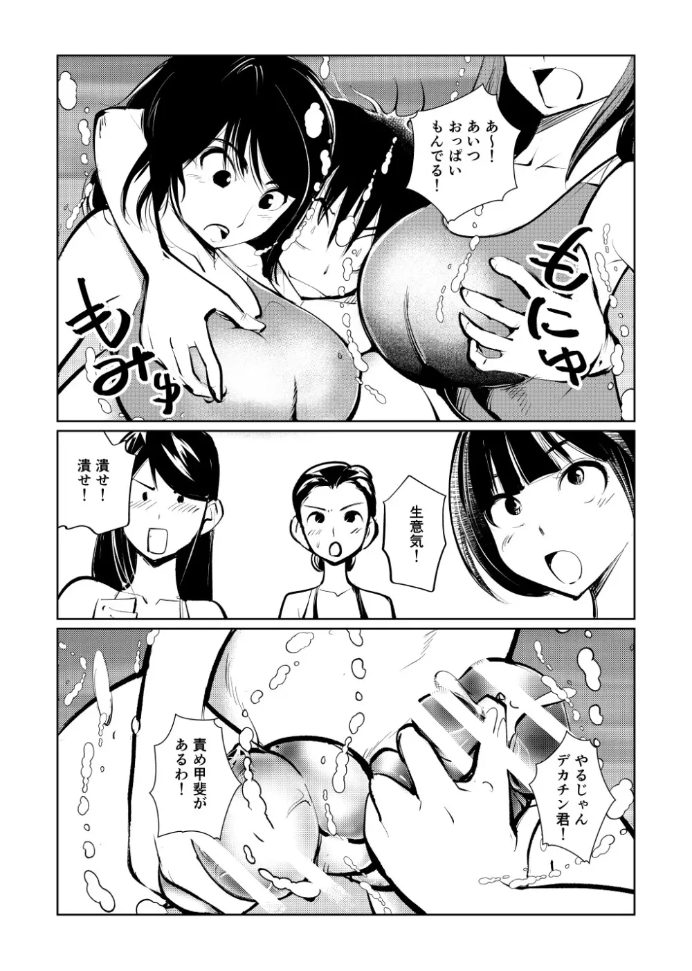 まなみの水中チン特訓 Page.18