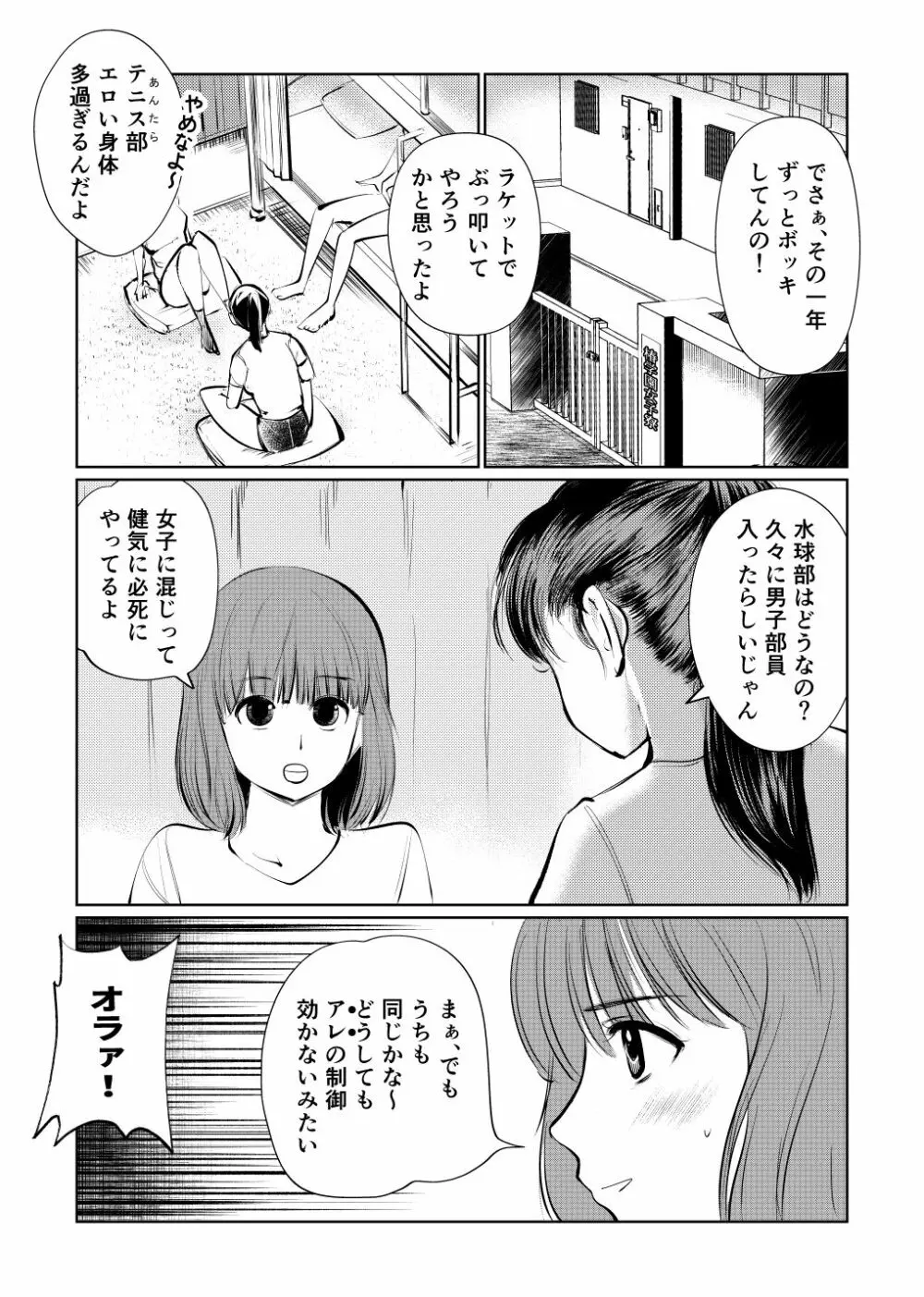 まなみの水中チン特訓 Page.2