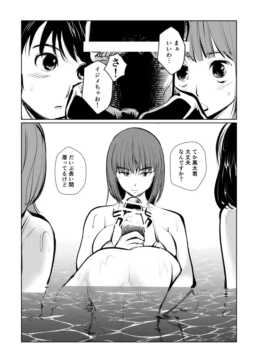 まなみの水中チン特訓 Page.22