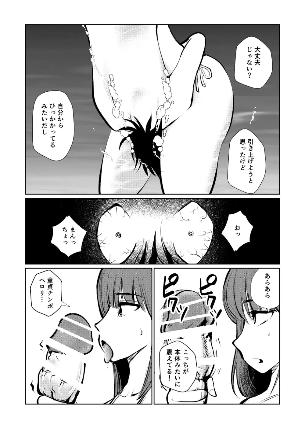 まなみの水中チン特訓 Page.23