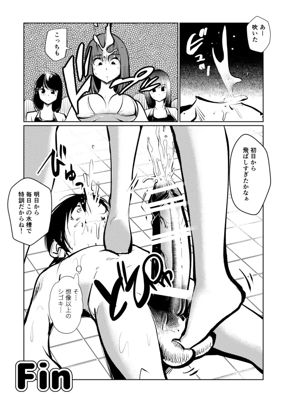 まなみの水中チン特訓 Page.25