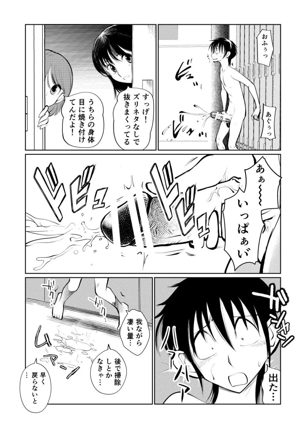 まなみの水中チン特訓 Page.5