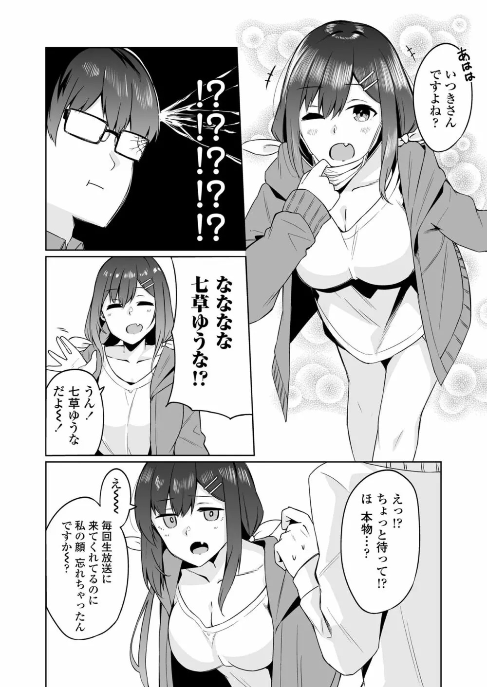 ボクとオシ Page.11