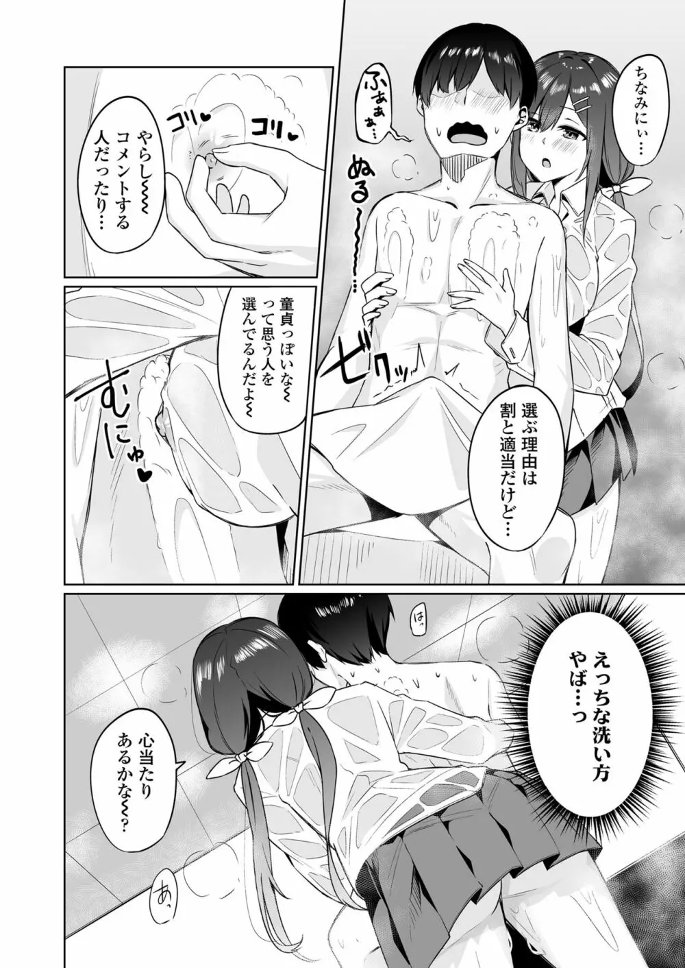 ボクとオシ Page.17