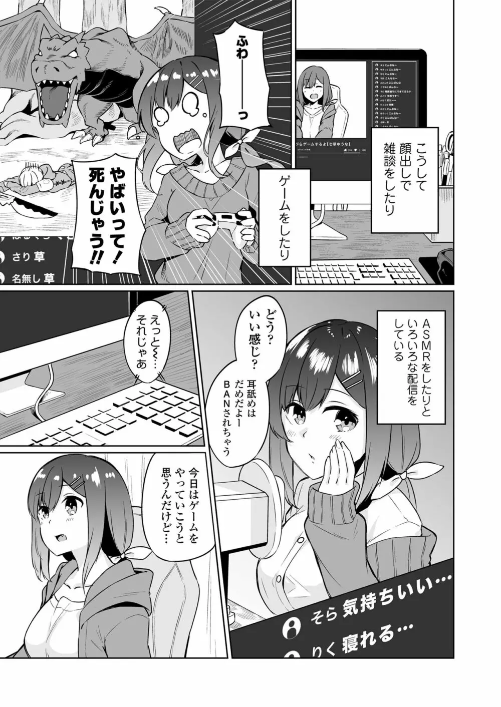 ボクとオシ Page.4