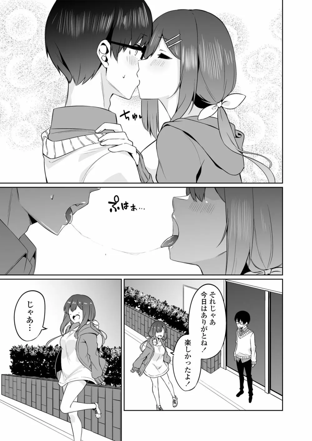 ボクとオシ Page.42