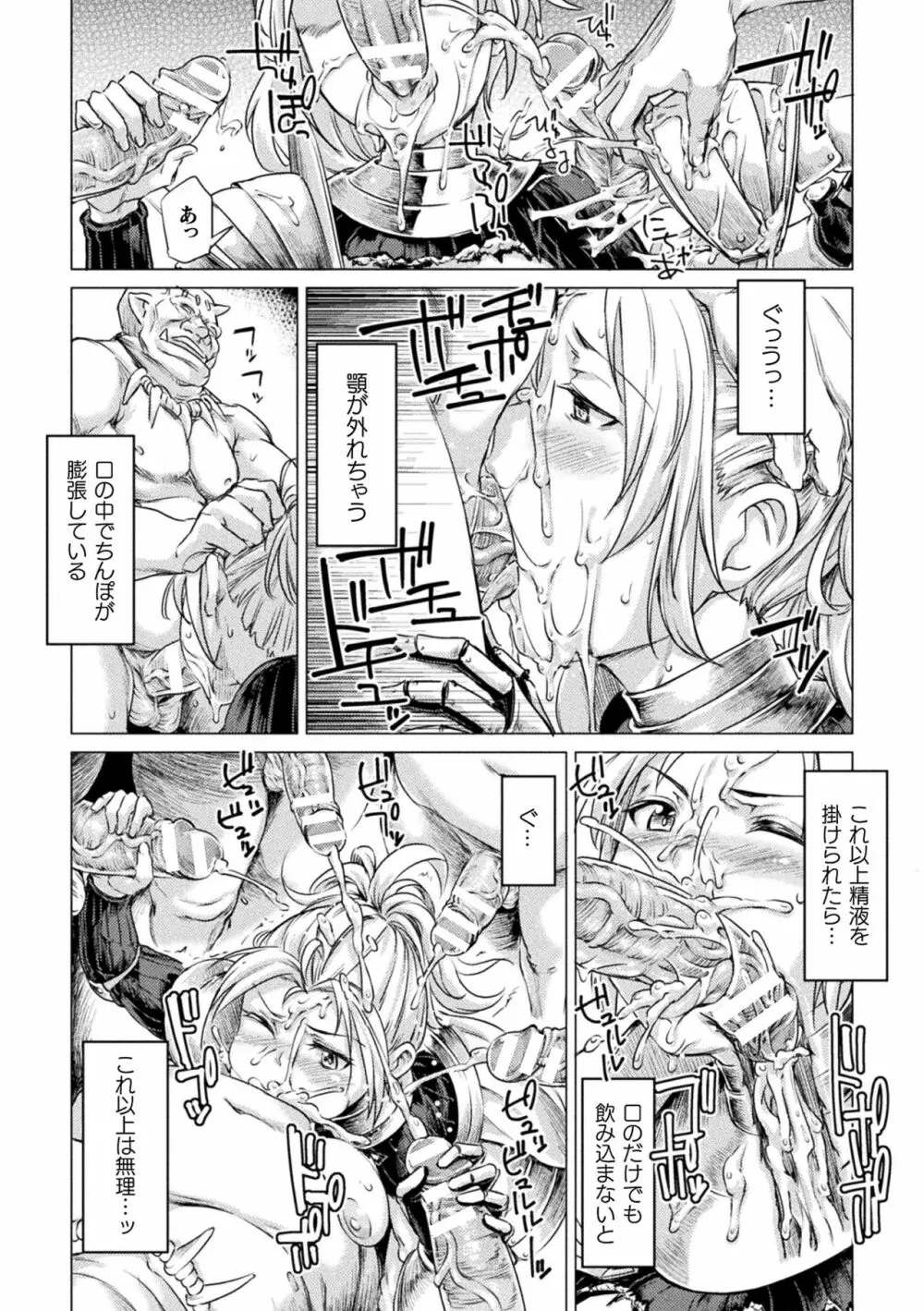 着鎧痴辱 Page.138