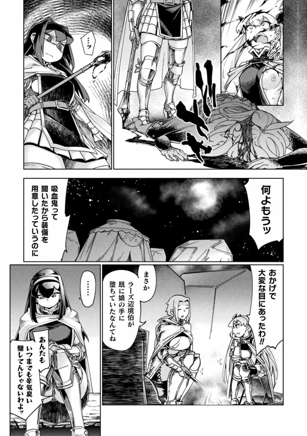 着鎧痴辱 Page.16