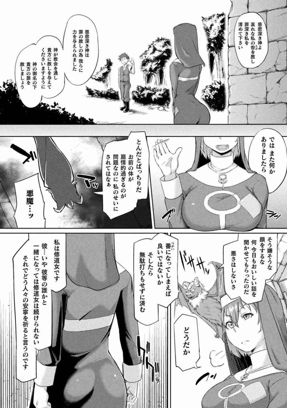 着鎧痴辱 Page.174