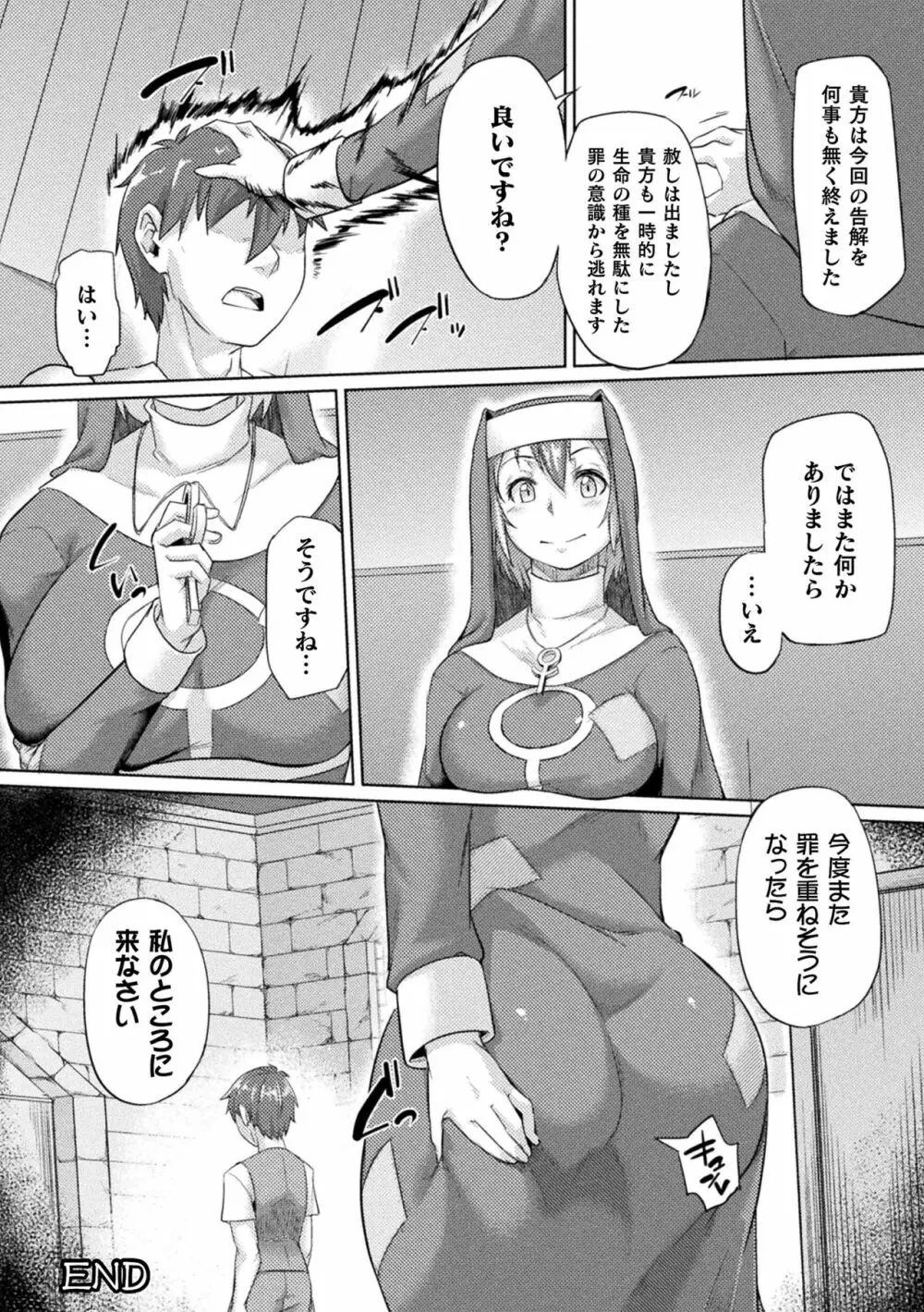 着鎧痴辱 Page.192